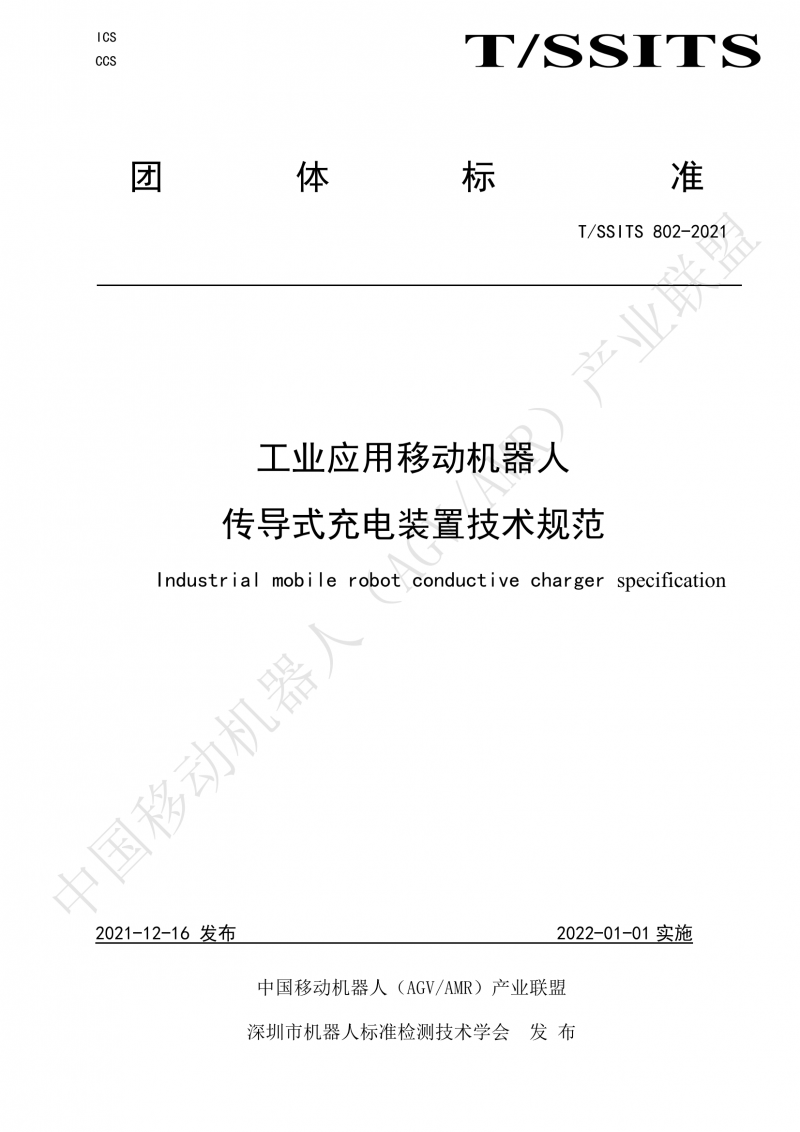 802傳導(dǎo)式充電裝置技術(shù)規(guī)范-01_00