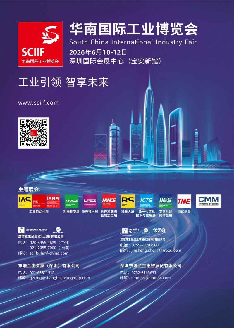 2026第29屆華南國(guó)際工業(yè)博覽會(huì)