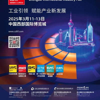 2026成都國際工業博覽會