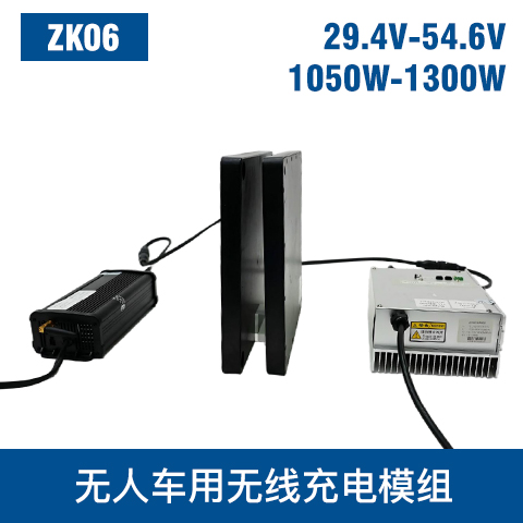 中惠創(chuàng)智 中大功率 ZK06 無線充電模組