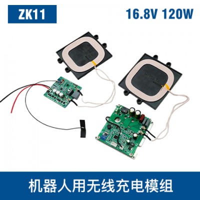 中惠創智 ZK11 120W  無線充電模組