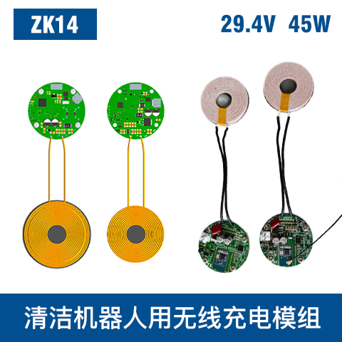 中惠創(chuàng)智 ZK14  45W  無線充電模組 安全充電