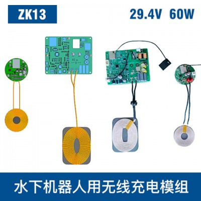 中惠創智 ZK13 60W  無線充電模組